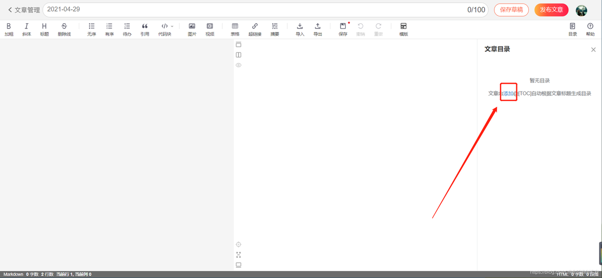 怎么在文章中生成目录_工具栏_02