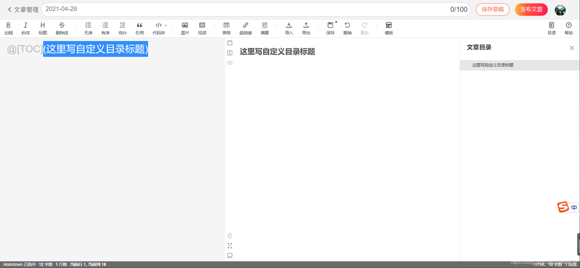 怎么在文章中生成目录_工具栏_03
