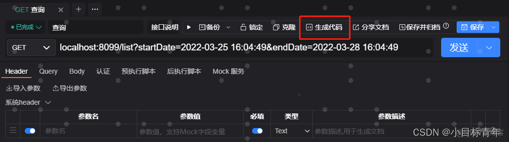 做一个合格的开发，从玩转Apipost开始_api_24