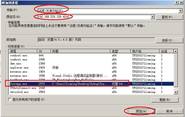 vs2012远程调试C#_身份验证_06