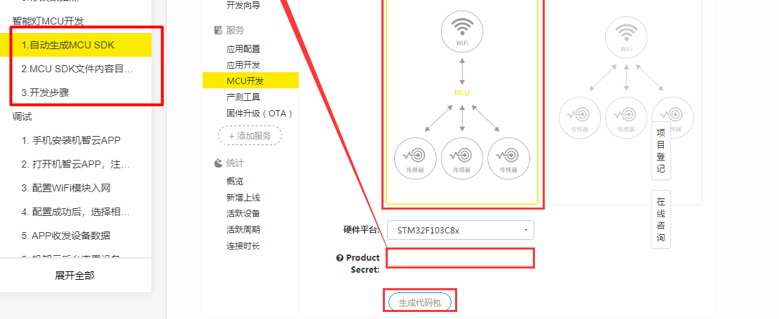 ESP8266教程5 — MCU和机智云APP之间互相通信_物联网_05