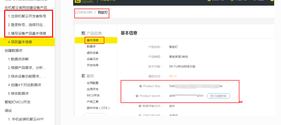 ESP8266教程5 — MCU和机智云APP之间互相通信_物联网_03