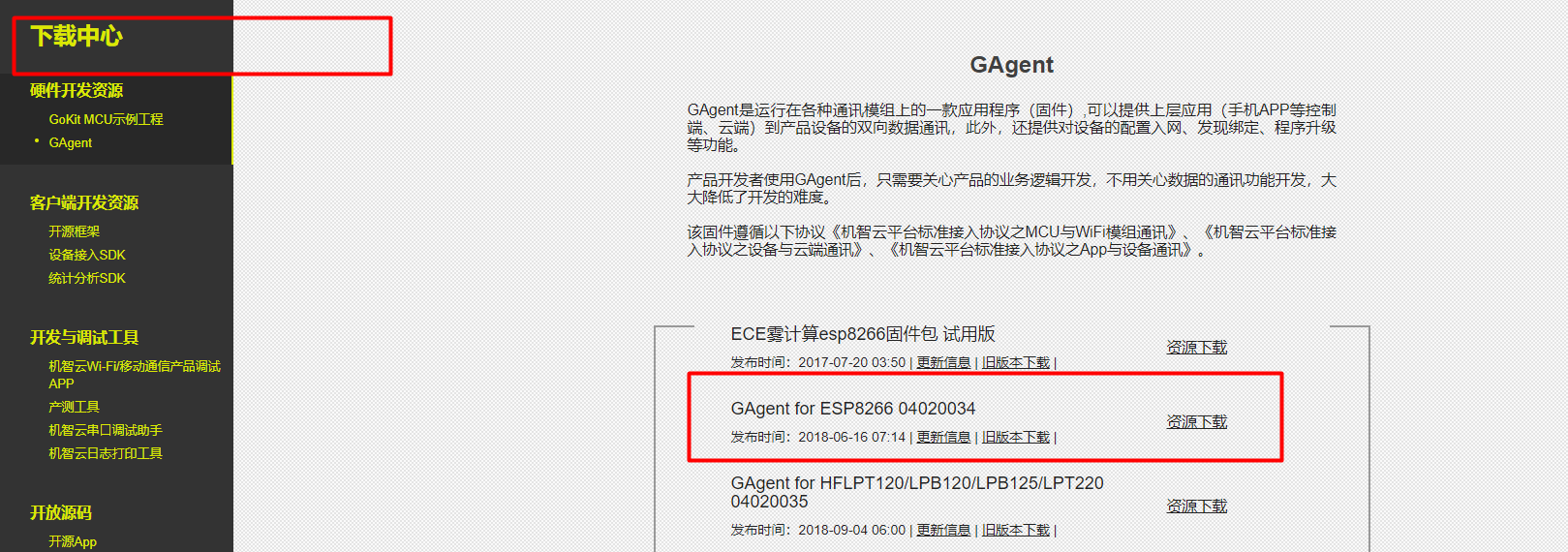 ESP8266教程5 — MCU和机智云APP之间互相通信_物联网_07