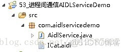 Android 进程间通信之AIDL service_客户端_02