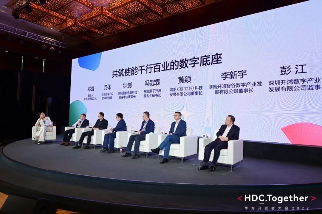 共筑使能千行百业的数字底座 | HDC 2022松湖对话顺利召开-鸿蒙开发者社区