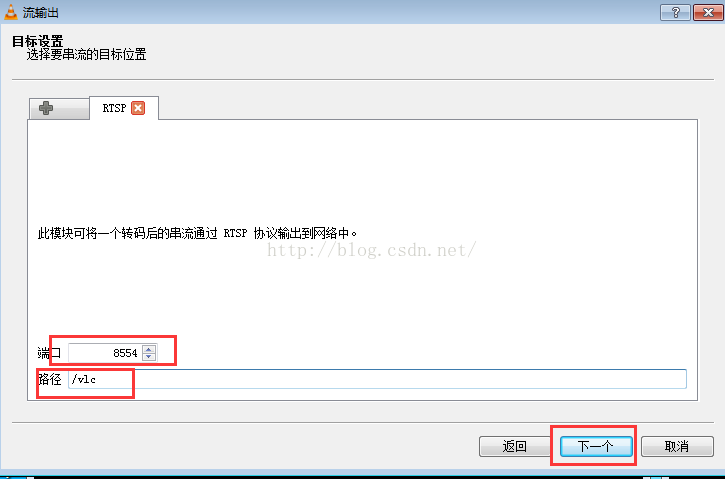 VLC搭建RTSP直播流，图文介绍_搭建直播流服务器_08