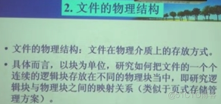 操作系统学习笔记——第六章 文件管理_文件名_07