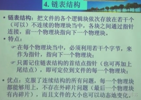 操作系统学习笔记——第六章 文件管理_数据结构_11