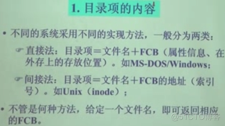 操作系统学习笔记——第六章 文件管理_文件系统_19