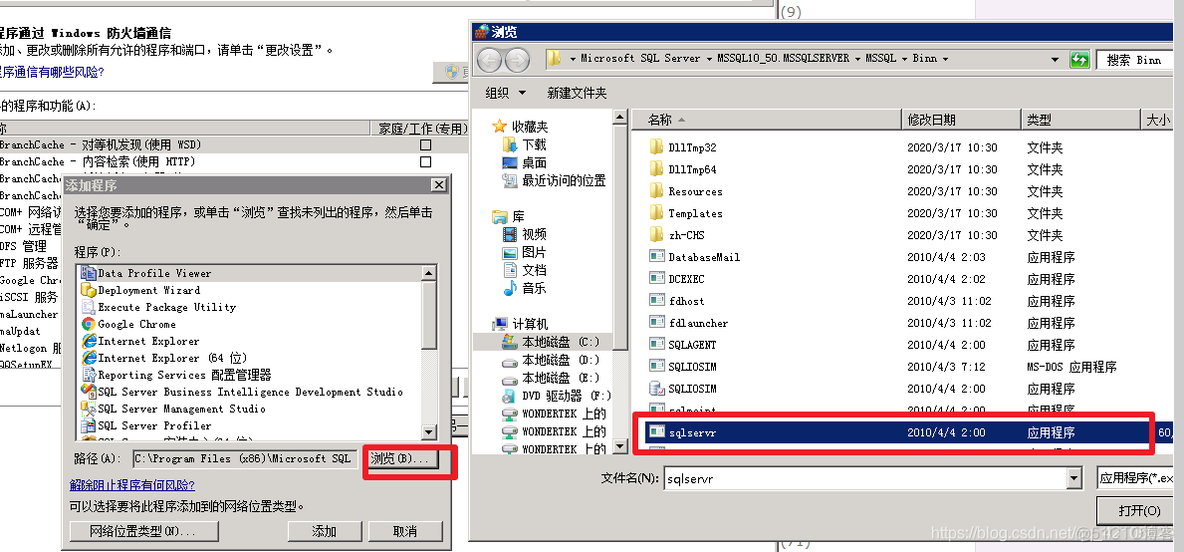 如何将SqlServer2008 r2/2012 配置可远程连接_Sql server 远程连接_06