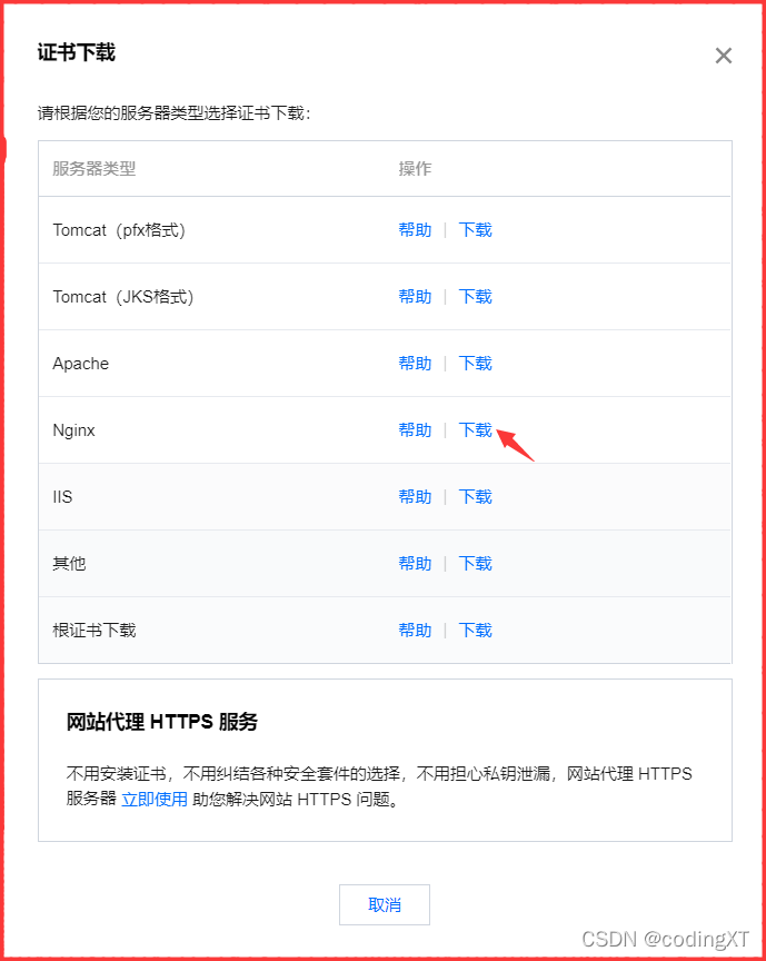 【Nginx】Nginx的简单介绍与Docker 安装部署Nginx(配置SSL安全访问)_docker_28