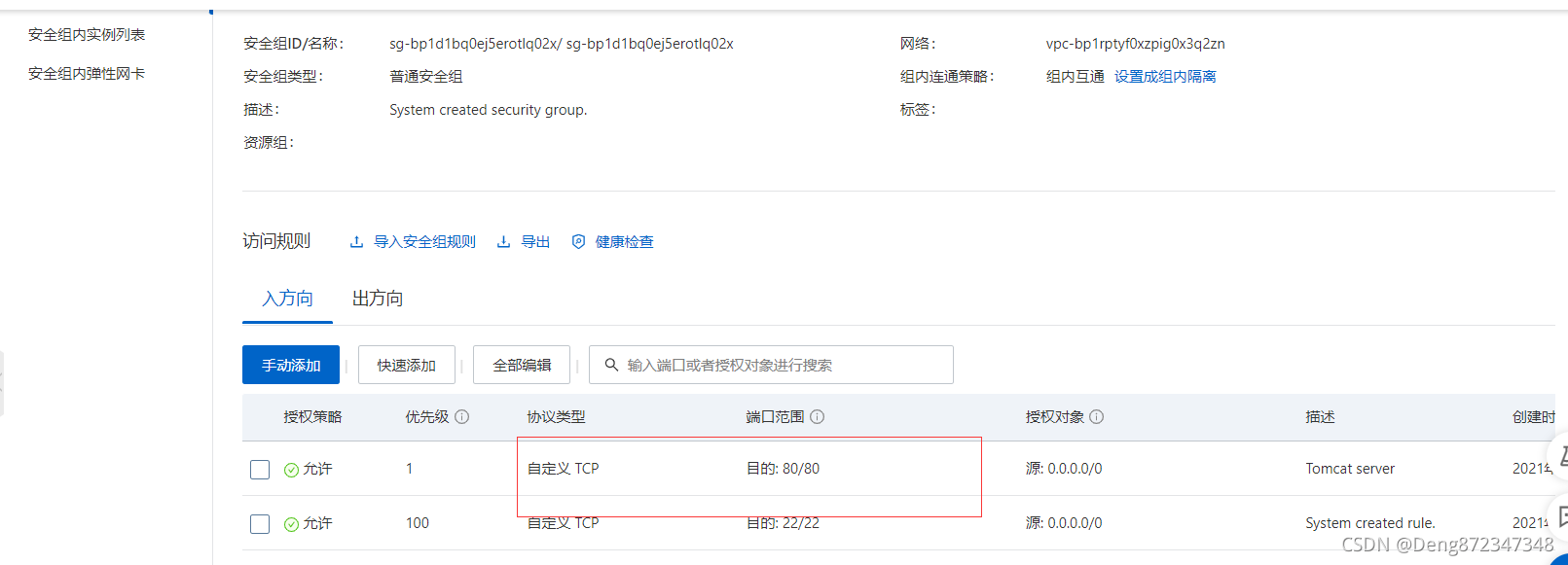 阿里云服务器搭建Java Web开发环境-Tomcat环境搭建_mysql_12