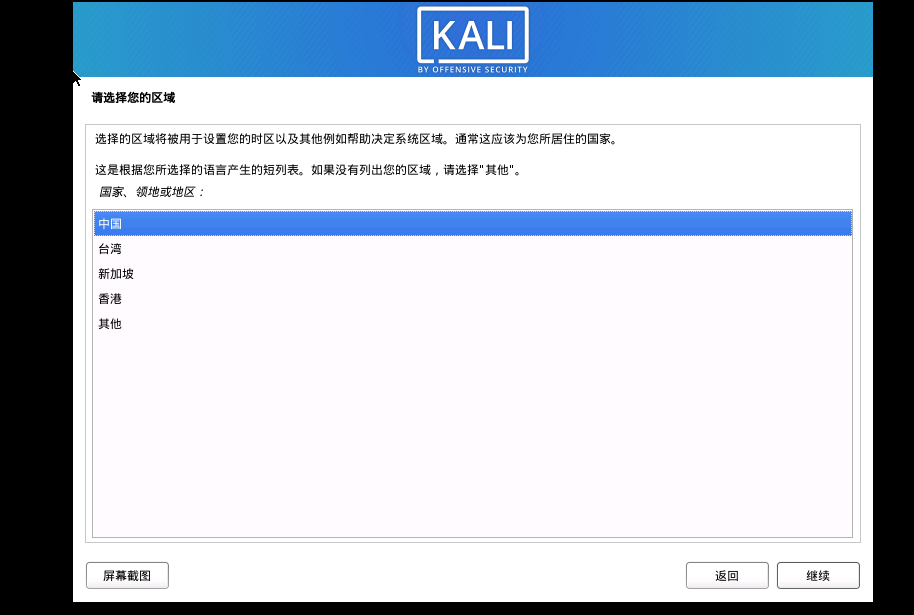 kali Linux的 安装详细步骤_linux_12