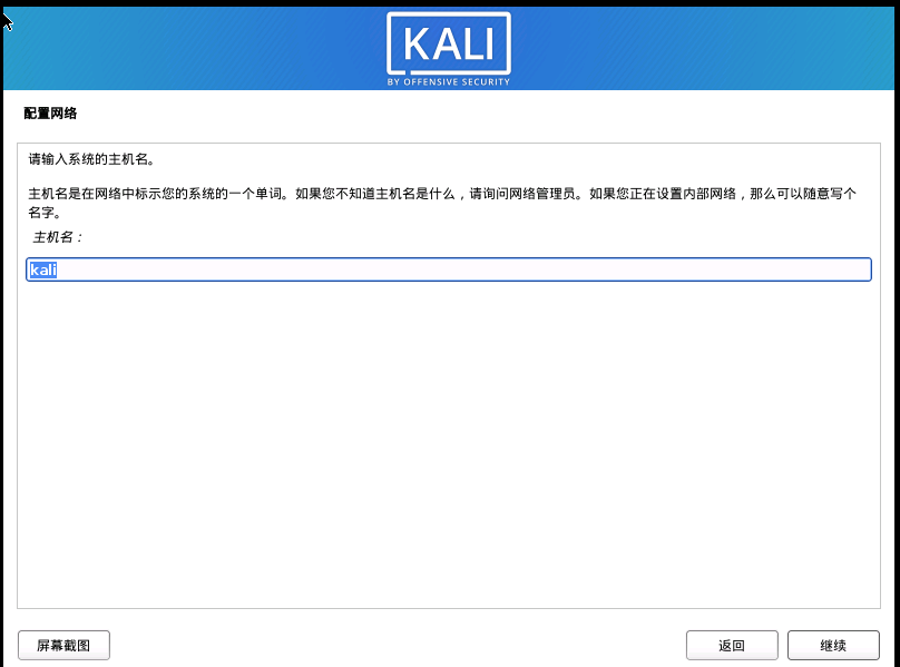 kali Linux的 安装详细步骤_linux_14