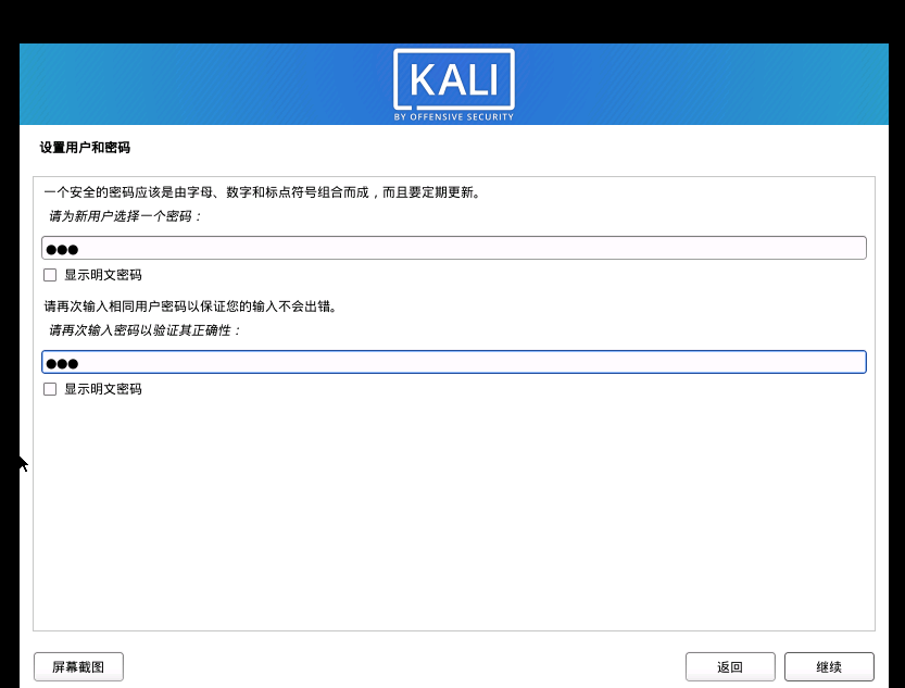 kali Linux的 安装详细步骤_创建虚拟机_16