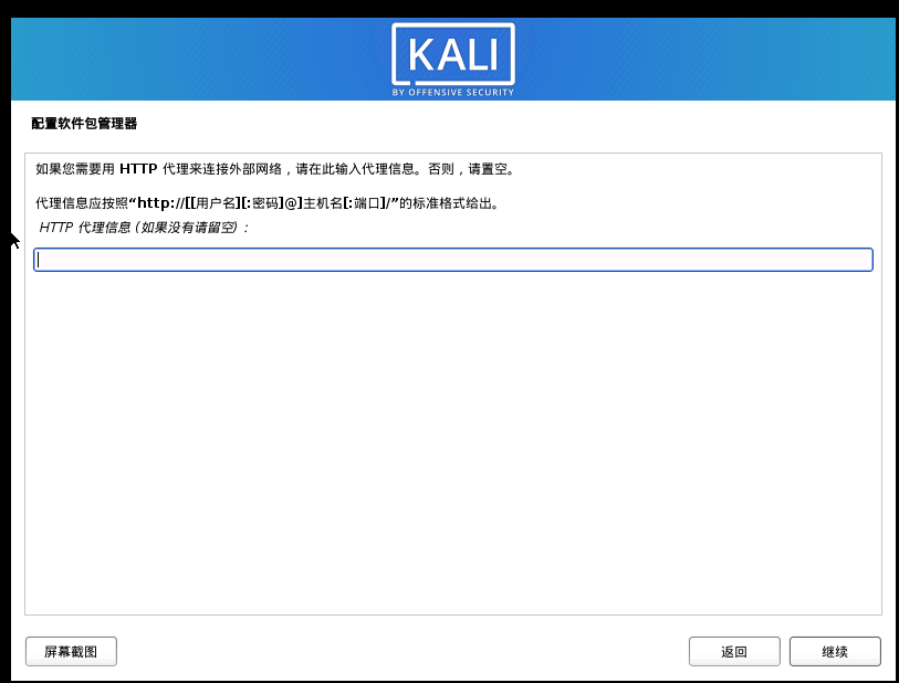 kali Linux的 安装详细步骤_linux_18