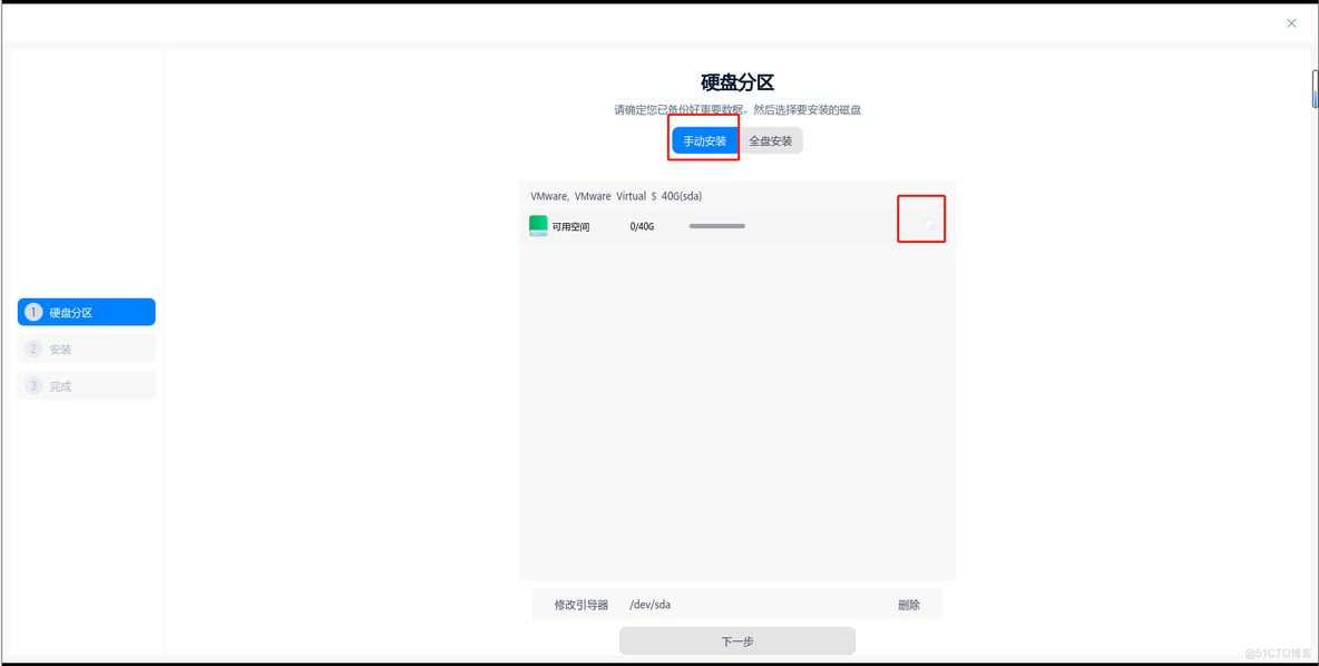 VMware安装UOS虚拟机_官网_20