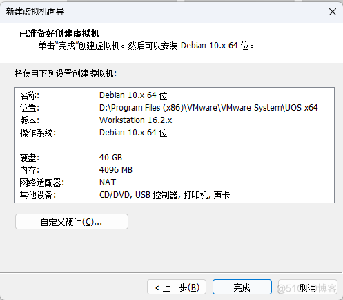 VMware安装UOS虚拟机_官网_16