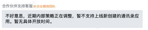 记一次企业微信对接踩坑之旅(ಥ_ಥ)_python_06