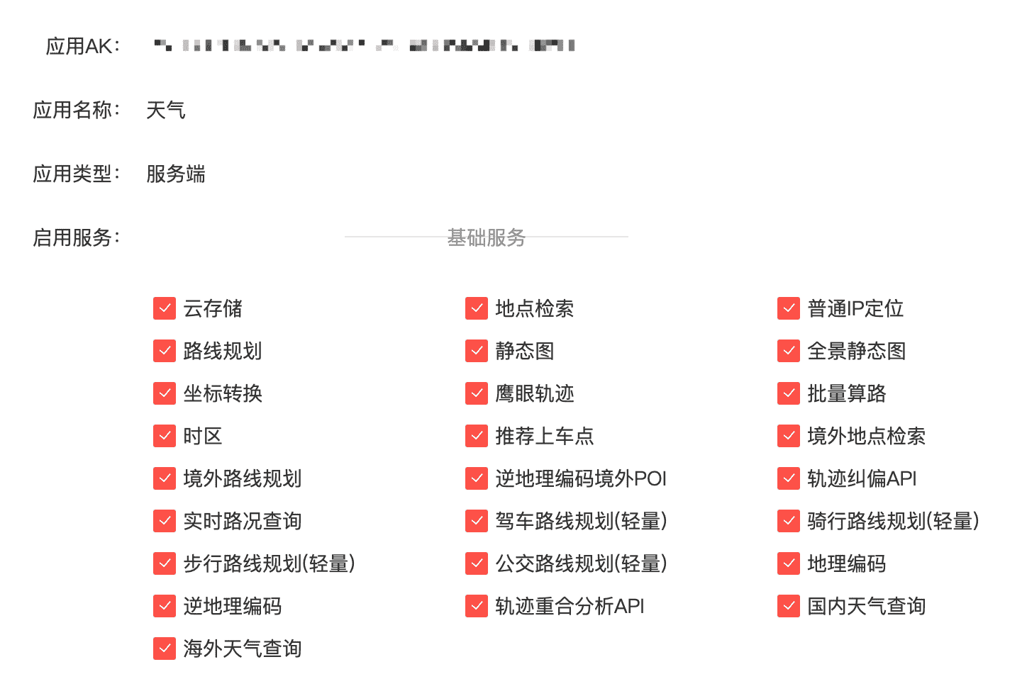 微信公众号菜单点击发送天气预报_java