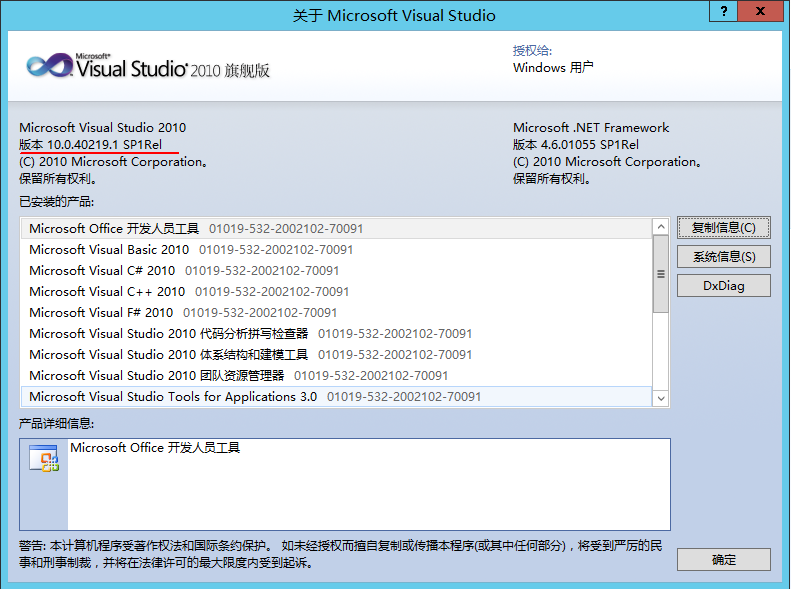 VS2010 SP1 安装信息_10.0.40219.1 SP1Rel