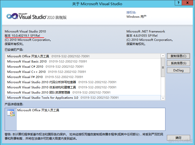 VS2010 SP1 安装信息_10.0.40219.1 SP1Rel