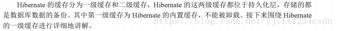 Hibernate的一级缓存和二级缓存(七)_hibernate_02