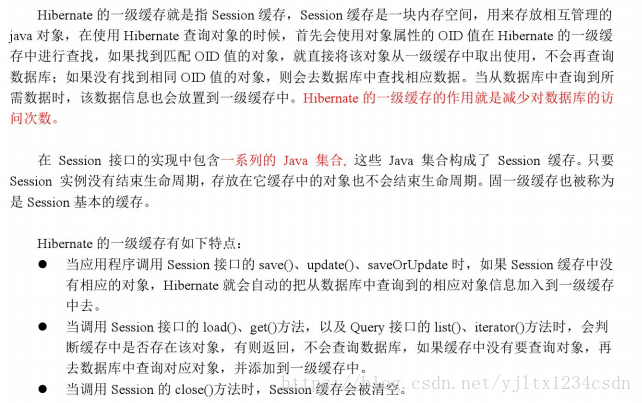 Hibernate的一级缓存和二级缓存(七)_二级缓存_03