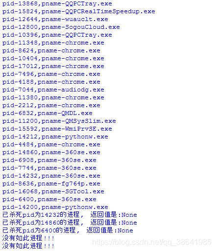 Python根据程序名称结束进程_开发