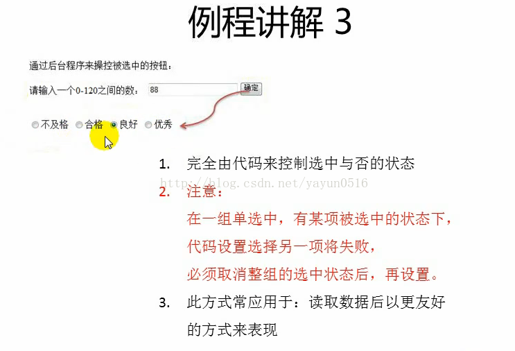 RadioButton属性研究汇总_asp.net_03