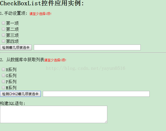 asp.net中checkboxlist判断至少选择一项的方法_checkboxlist_05