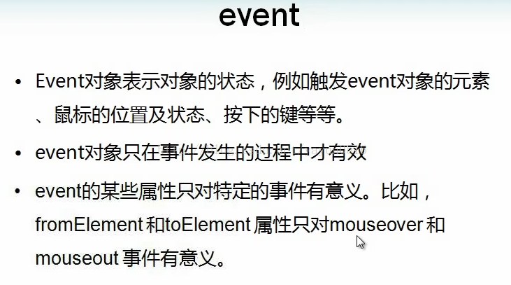 javascript事件处理中Event对象（键盘事件和鼠标事件）实例_html