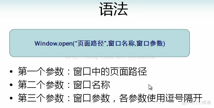 window对象的open和close方法_javascript