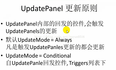 asp.net--UpdatePanel控件