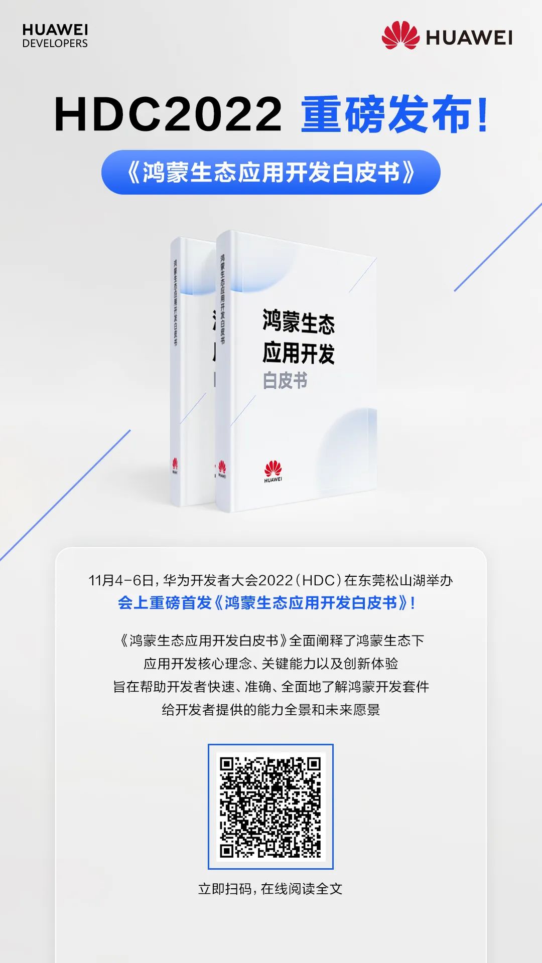 HDC 2022重磅首发《鸿蒙生态应用开发白皮书》，附全文-鸿蒙开发者社区