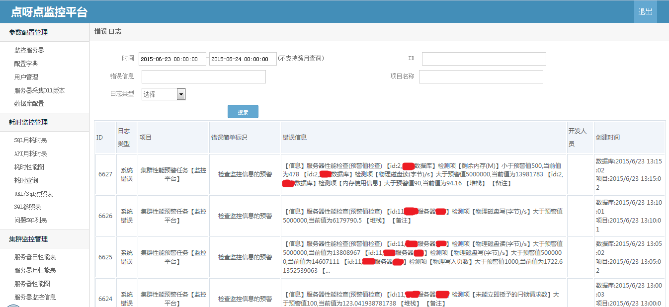 【开源】.net 分布式架构之监控平台_监控平台_06