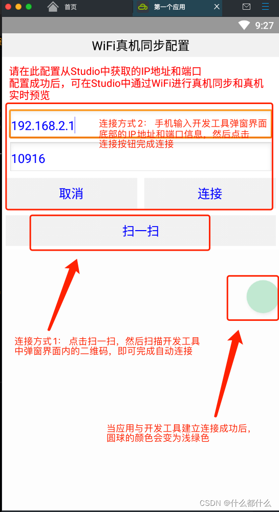 超详细图文保姆级教程：App开发新手入门（三）_数据_08