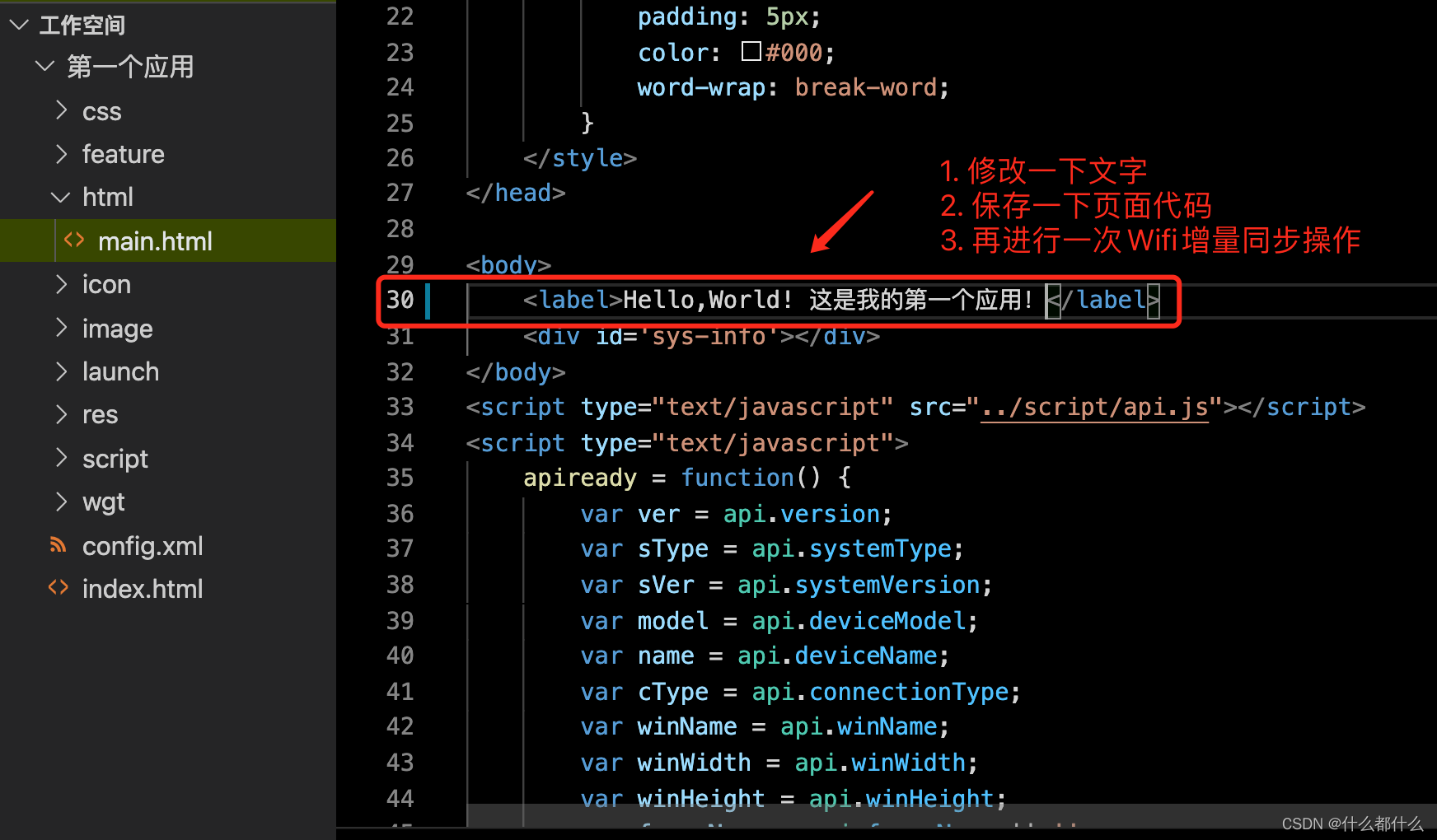 超详细图文保姆级教程：App开发新手入门（三）_开发工具_12