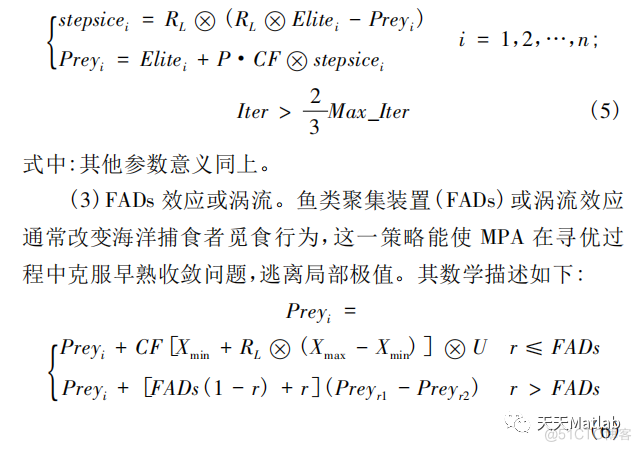 海洋捕食者算法（Marine Predators Algorithm，MPA） 附Matlab代码_子图_04