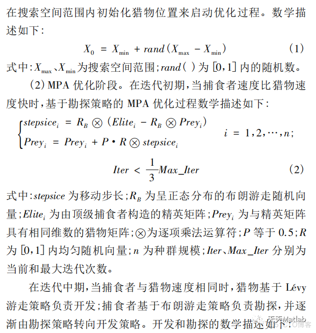 海洋捕食者算法（Marine Predators Algorithm，MPA） 附Matlab代码_迭代_02