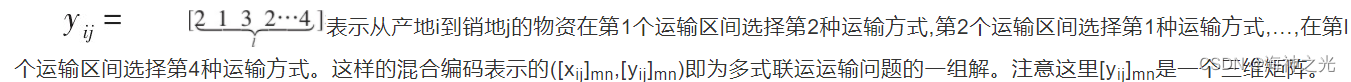 【多式联运】基于matlab遗传算法求解多式联运冷链运输成本优化问题【含Matlab源码 2207期】_matlab_04