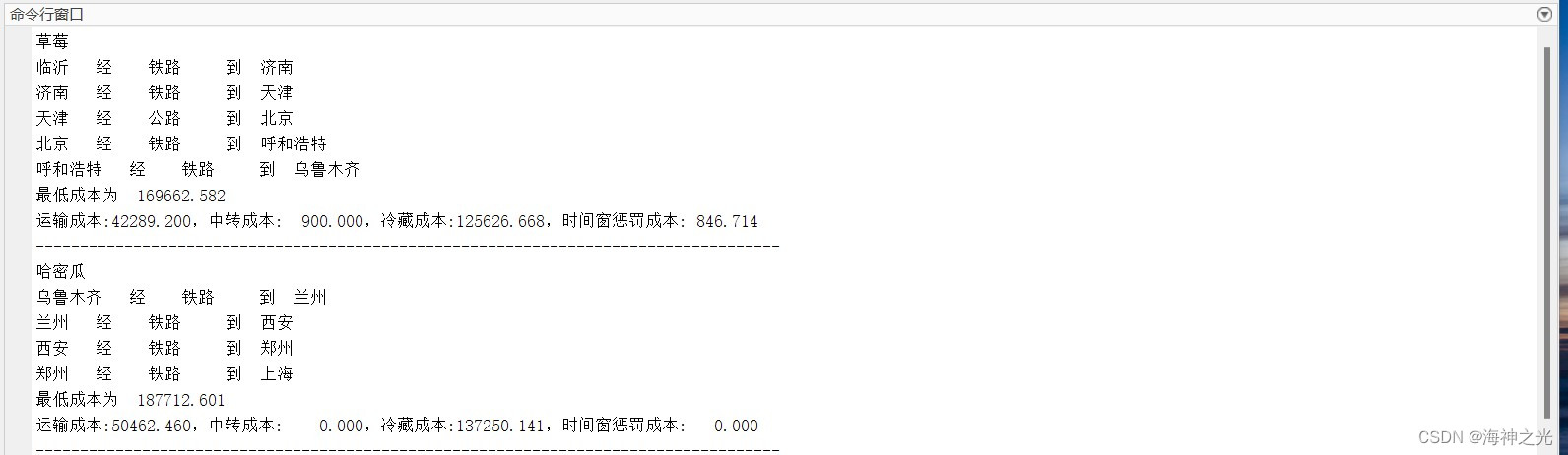 【多式联运】基于matlab遗传算法求解多式联运冷链运输成本优化问题【含Matlab源码 2207期】_开发语言_09