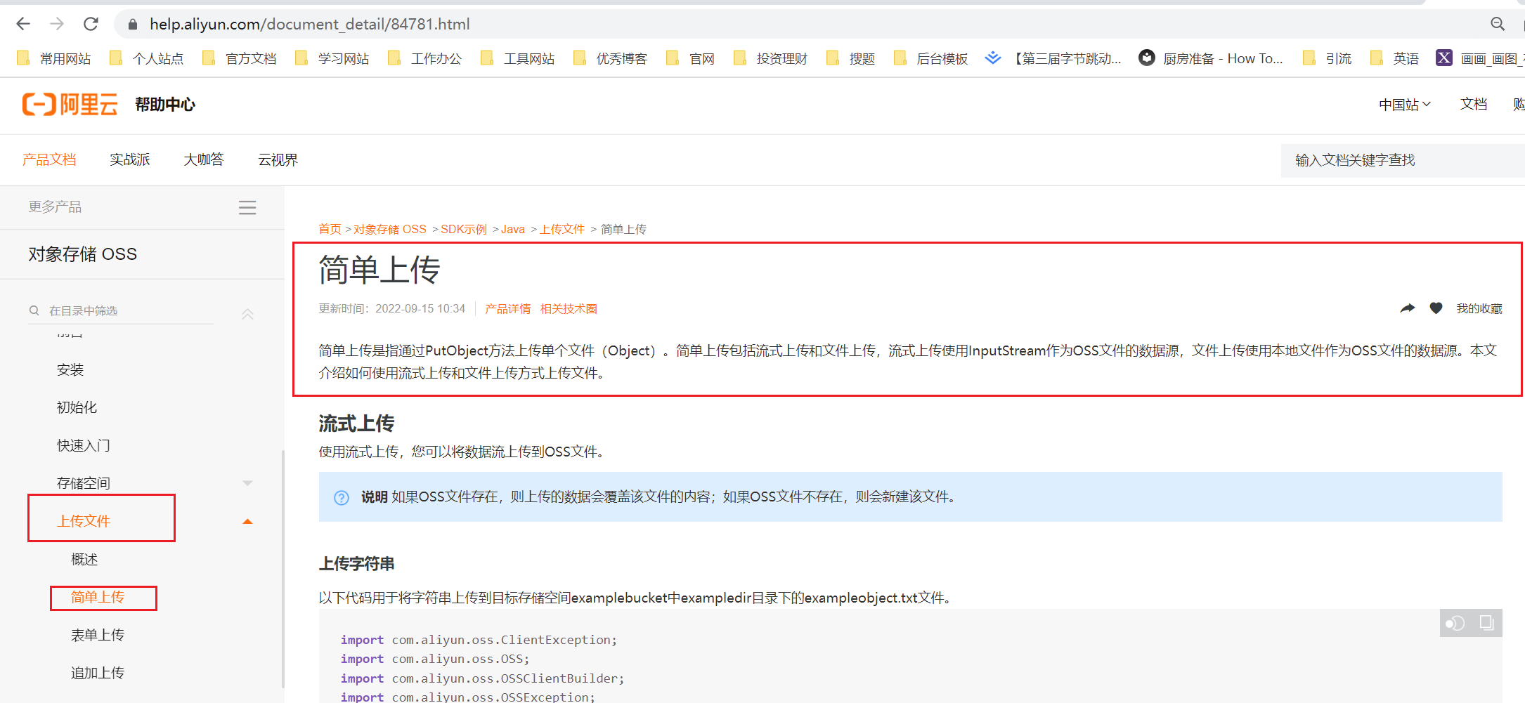 SpringBoot集成阿里云OSS存储服务（普通上传、服务端签名上传）_spring boot_09