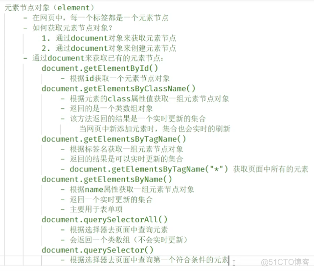 js基础笔记学习213获取元素节点2_其它_02