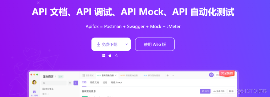 Apifox vs Eolink，国内 Api 工具哪家强？_测试工具_03