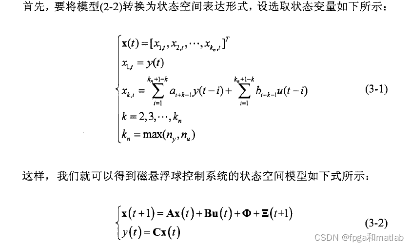 基于arx模型的MPC预测控制器simulink建模与仿真实现_优化问题_03