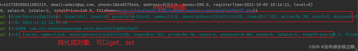 成功解决：java.util.LinkedHashMap cannot be cast to com.zyz.bookshopmanage.pojo.GoodsInfo_对象类型_02