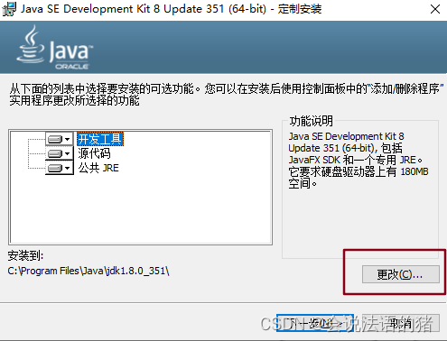 JDK安装配置_java文件_04