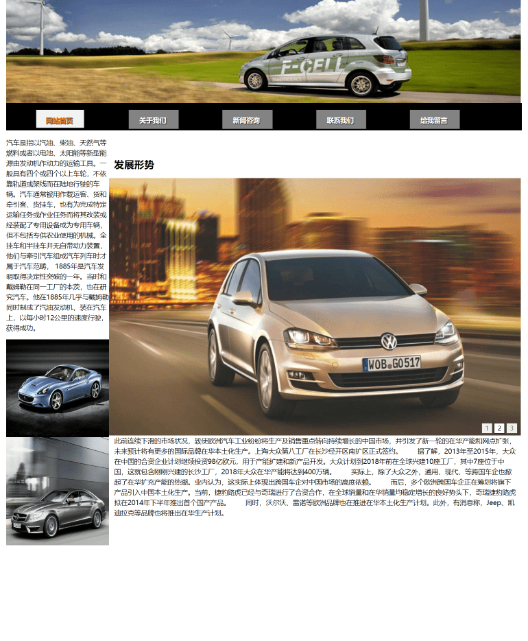 HTML制作一个汽车介绍网站【大学生网页制作期末作业】_javascript大作业
