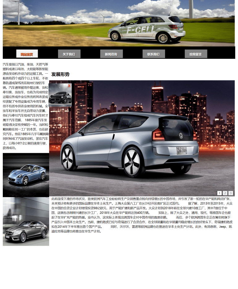 HTML制作一个汽车介绍网站【大学生网页制作期末作业】_javascript大作业_02